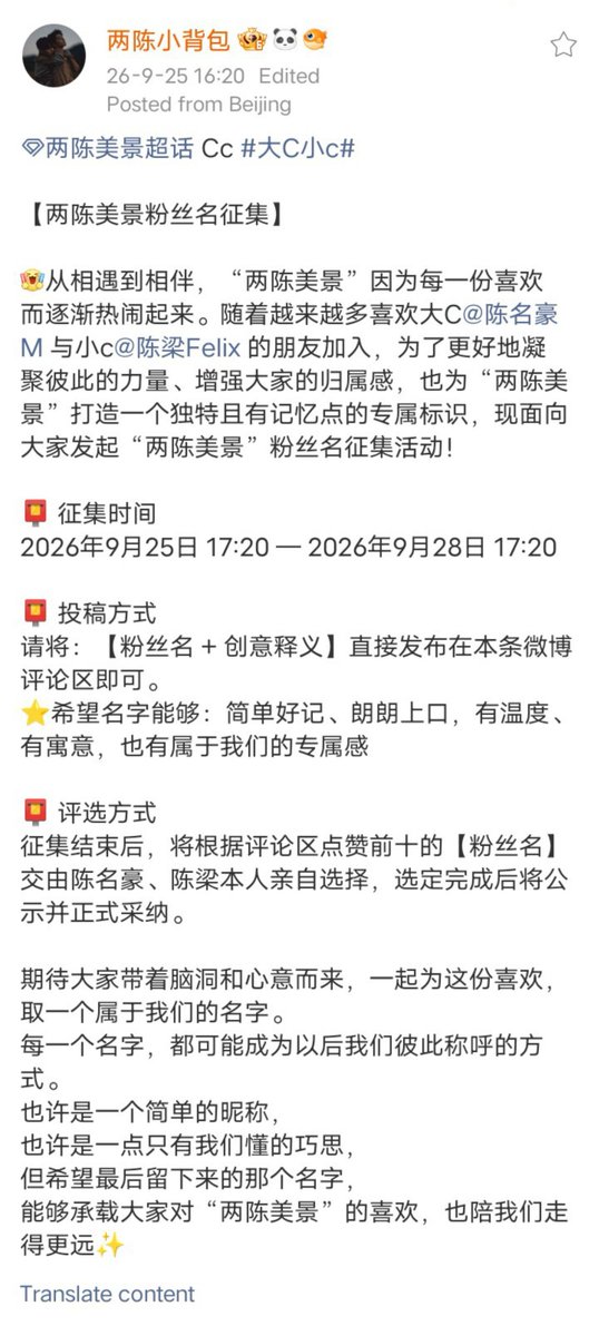 seekylivi_627's tweet photo. [“Liang Chen Mei Jing” Fandom Name Submission]

​🤗 From meeting to accompanying each other, "Liang Chen Mei Jing" has gradually grown more lively through every bit of affection. As more friends of Da C (@陈名豪M) and Xiao c (@陈梁Felix) join in, to better unite each other's strength, enhance everyone's sense of belonging, and create a unique and memorable exclusive identity for "Liang Chen Mei Jing", we are officially launching the "Liang Chen Mei Jing" Fandom Name Submission event!

​🏮 Submission Period:
September 25, 2026, 16:20 WIB — September 28, 2026, 16:20 WIB

​🏮 How to Submit:
Please post: [Fandom Name + Creative Meaning/Explanation] directly in the comment section of this Weibo post.

​⭐ Requirements/Hopes for the Name:
We hope the name is: Simple and catchy, pleasant to pronounce, warm, meaningful, and carries an exclusive sense of belonging that belongs only to us.

​🏮 Selection Method:
After the submission period ends, the top 10 [Fandom Names] with the most likes in the comment section will be presented to Chen Minghao and Chen Liang personally for selection. Once selected, the final choice will be announced and officially adopted.

​We look forward to everyone bringing their boundless imagination and sincerity, to choose a name that belongs exclusively to us for this affection.
Every name has the potential to become how we address each other in the future.

Perhaps it is a simple nickname,
Perhaps it is a clever touch that only we understand,
But we hope that the name which remains in the end,
Can carry everyone's fondness for "Liang Chen Mei Jing" and accompany us to walk even further together. ✨

https://t.co/AN1iSUFxiY

#TheLastOath #ChenMinghao #ChenLiang #两陈美景
