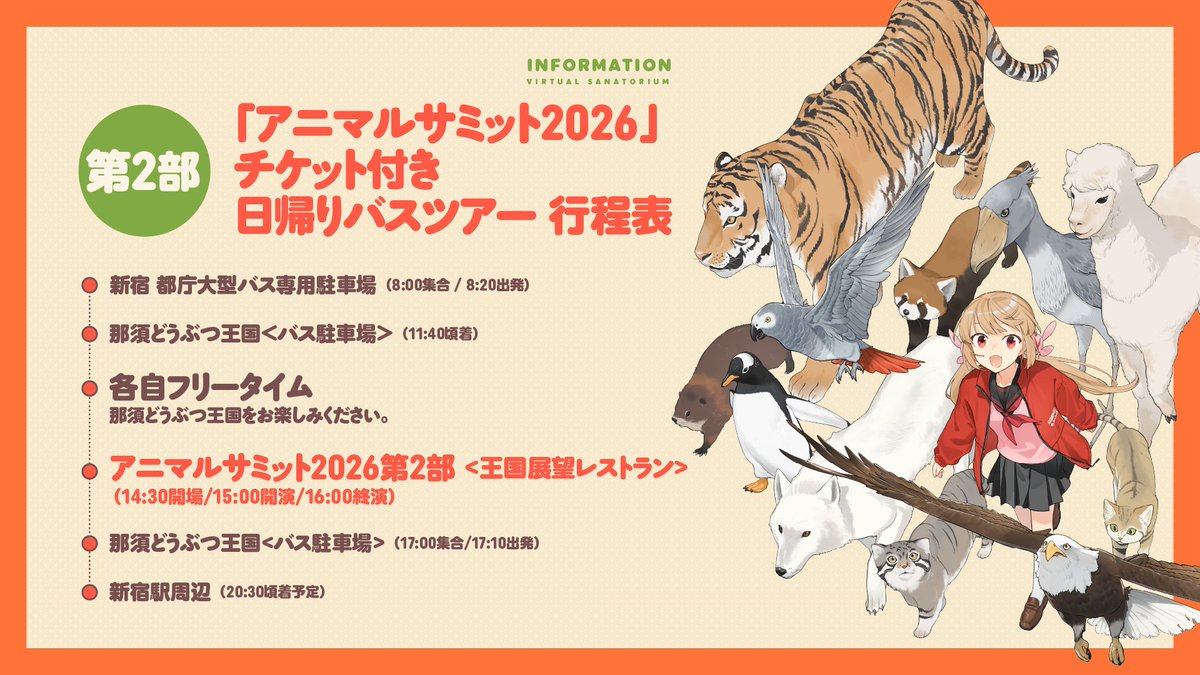 37bakutan's tweet photo. 【 #名取と行くなすど バスツアー】
「#アニマルサミット2026」付きバスツアーを発売します。是非あわせてご検討ください。

🚌開催日時：2026/12/5(土)・12/6(日)
🗓最速先行抽選申込期間：2026/10/4(日) 23:59まで https://t.co/ANqsOoHOSA