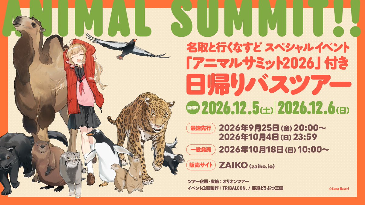 37bakutan's tweet photo. 【 #名取と行くなすど バスツアー】
「#アニマルサミット2026」付きバスツアーを発売します。是非あわせてご検討ください。

🚌開催日時：2026/12/5(土)・12/6(日)
🗓最速先行抽選申込期間：2026/10/4(日) 23:59まで https://t.co/ANqsOoHOSA