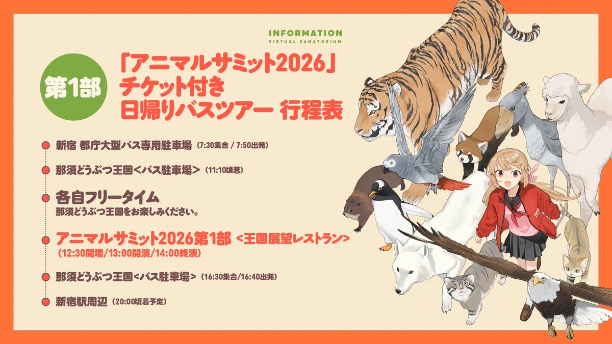 37bakutan's tweet photo. 【 #名取と行くなすど バスツアー】
「#アニマルサミット2026」付きバスツアーを発売します。是非あわせてご検討ください。

🚌開催日時：2026/12/5(土)・12/6(日)
🗓最速先行抽選申込期間：2026/10/4(日) 23:59まで https://t.co/ANqsOoHOSA
