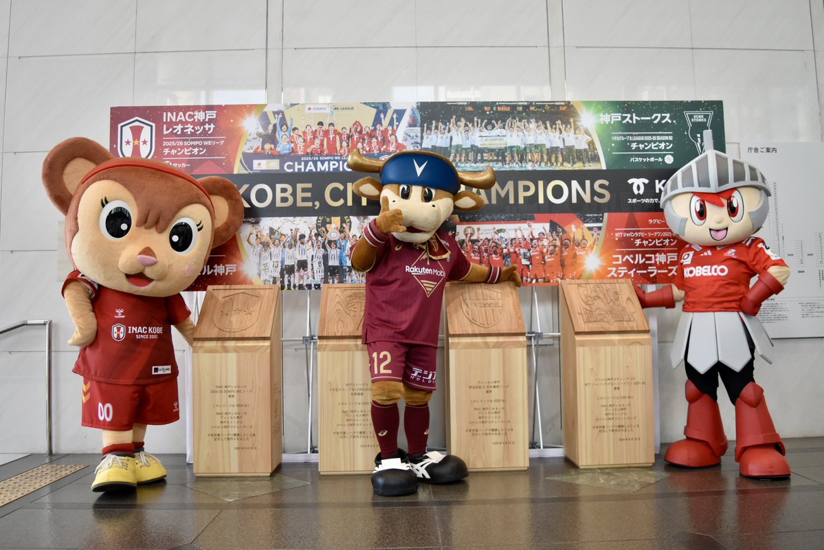 inac_kobe2001's tweet photo. 記念レリーフ展示🪵🏆

昨シーズンともに各リーグで優勝を果たした、神戸ストークス、ヴィッセル神戸、コベルコ神戸スティーラーズの市内4クラブのロゴがデザインされたレリーフがお披露目🌟

🏢神戸市役所1号館1階 玄関ロビー
🗓️9/25(金)〜12/25(金)

ぜひご来館ください🦁🎖️

#inackobe #INAC神戸 #Ignition
