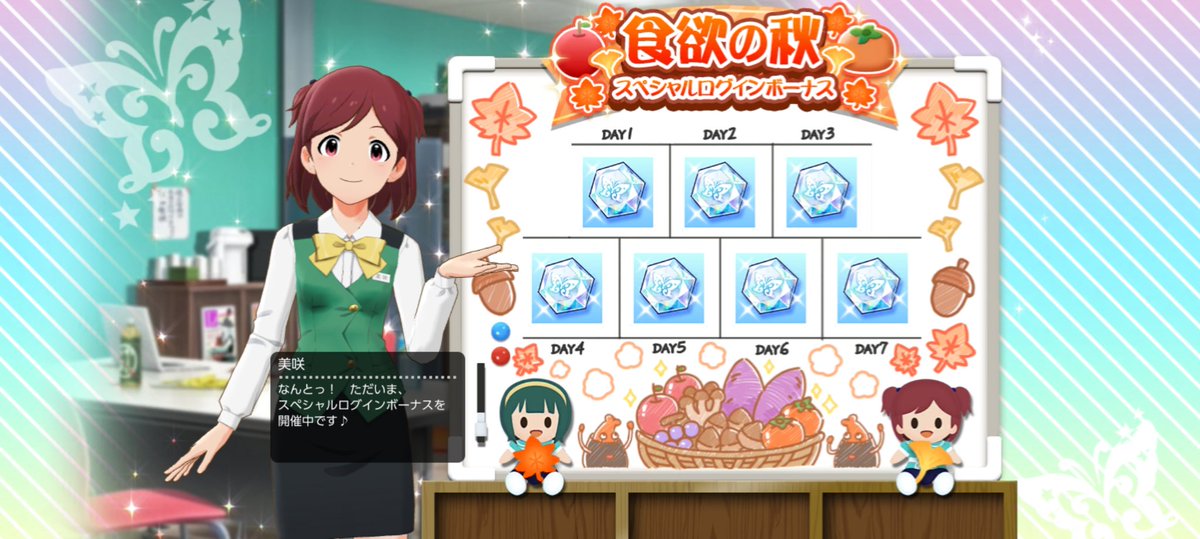 ociam's tweet photo. #ミリシタ のログインボーナスは
お盆、残暑見舞い、食欲の秋、そして今日からの中秋の名月
他にも周年やライブのカウントダウン、終了後のありがとう と、いろいろある

ここに書かれてることも季節のホワイトボードと同じく楽しみ

美咲ちゃんは一時期「どど～ん！」って言ってたなぁ～ https://t.co/yyI84Nvwt8