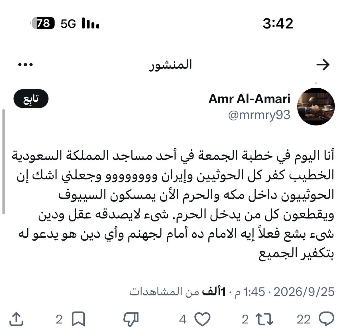 Al_Otaibi_A2030's tweet photo. 🚨 بلاغ إلى الجهات المعنية

ما ورد في هذا المنشور ليس مجرد اختلاف في الرأي، بل يتضمن تعميمًا خطيرًا وتشويهًا لصورة الخطاب الديني في المملكة، ومحاولة لإثارة الشك والريبة تجاه منابر المساجد والأئمة، عبر تصوير حديث الخطيب عن الحوثيين وإيران وكأنه «تكفير للجميع» وتصوير المملكة وكأنها تسمح بخطاب ديني خارج عن العقل والدين.

الأخطر من ذلك هو السياق الذي يأتي فيه هذا الطرح؛ إذ يتكرر لدى صاحب المنشور خطاب يبرّر أو يلمّع مواقف النظام الإيراني وأذرعه في المنطقة، مع مهاجمة المملكة ونهجها السياسي والأمني بصورة غير مباشرة.

ومن حق الجهات المختصة أن تتحقق من خلفية هذا الخطاب، ومصادره، وتكراره، وما إذا كان يتجاوز النقد إلى التحريض أو نشر معلومات مضللة أو الإساءة إلى المملكة ومؤسساتها الدينية.

أما اتهام إمام وخطيب بأنه «من أهل جهنم» لمجرد أنه تحدث عن خطر الحوثيين وإيران، ثم تصوير المملكة وكأنها تعيش حالة من التكفير الجماعي، فهذه مغالطة لا تخدم إلا من يريد تشويه المملكة وضرب الثقة بمؤسساتها الدينية من الداخل.

🇸🇦 المملكة دولة مؤسسات، ومن لديه اعتراض على خطبة أو تجاوز من خطيب فهناك جهات رسمية مختصة يمكنه اللجوء إليها، وليس تحويل المساجد والمنابر إلى مادة للتحريض والتشويه على منصات التواصل.

نأمل من الجهات المختصة التحقق من المنشور وصاحبه، واتخاذ ما يلزم نظامًا إذا ثبتت المخالفة.

———
عنايتكم 
@pss_ar 
@MOISaudiArabia 
@KSAembassyAE 
@Etidal 
@media_ksa 
@Gmedia_SA 
@SalmanAldosary