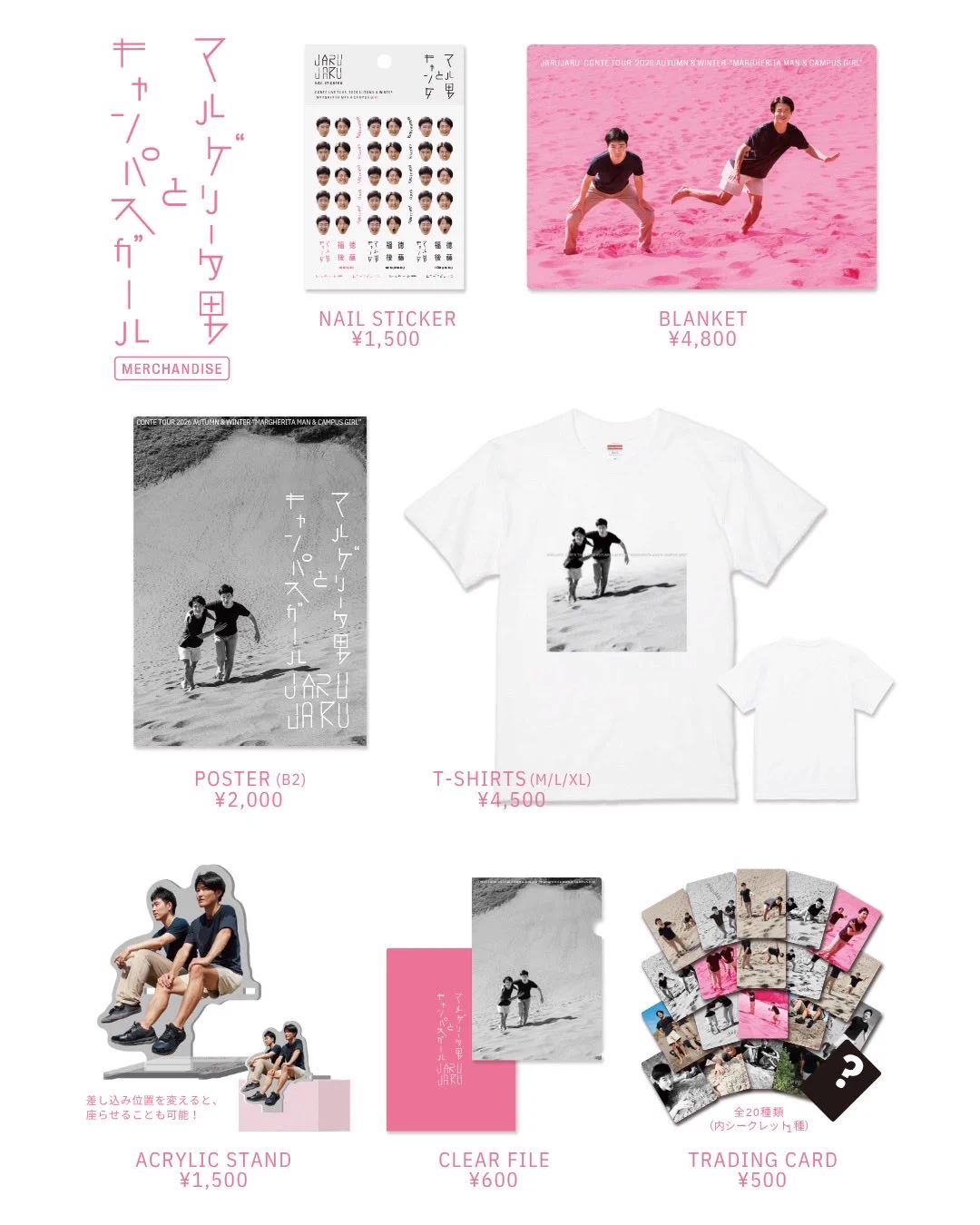 ジャルジャル公式】マルゲリータ男とキャンパスガールστο X
