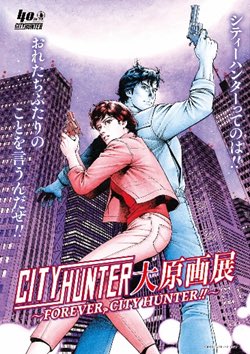 cityhunter_ex's tweet photo. 【 #シティーハンター大原画展 名古屋会場開催決定！！】
 2027年春、名古屋会場での開催が決定いたしました。
 詳細は後日発表いたします！ https://t.co/dPeILtV0lP