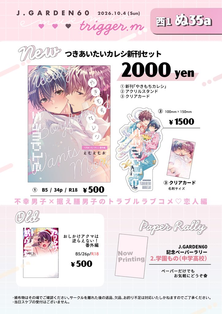 mmo_ommo's tweet photo. 10/4 J.GARDEN60 お品書き

୨୧┈ 西１【ぬ35a】trigger.m ┈୨୧

新刊は「つきあいたいカレシ」番外編同人誌とグッズです。新刊セットつくりました🍒
当日はよろしくお願いいたします！
他詳細あればリプで繋げます🎀
#J庭60 https://t.co/0vIpIHyqIK