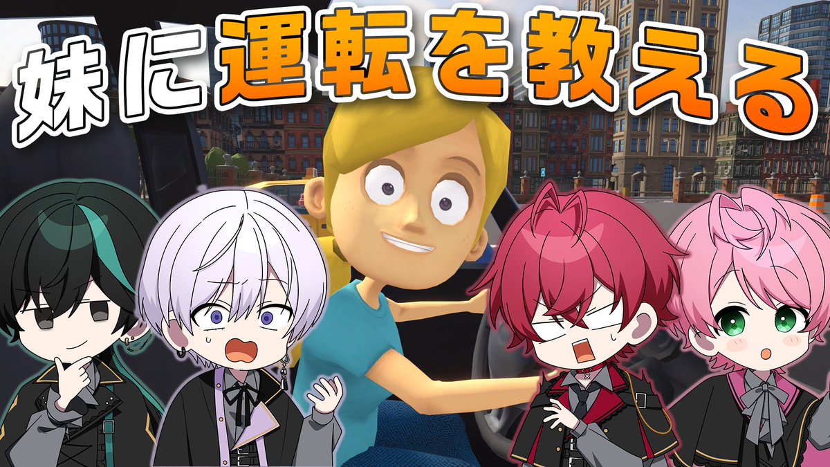Info_KnightX's tweet photo. ⚔️明日22:00公式配信⚔️

４人で妹に運転を教える【騎士X - KnightX -】
https://t.co/eDsOkBZSa0 https://t.co/mzRZtboOqL