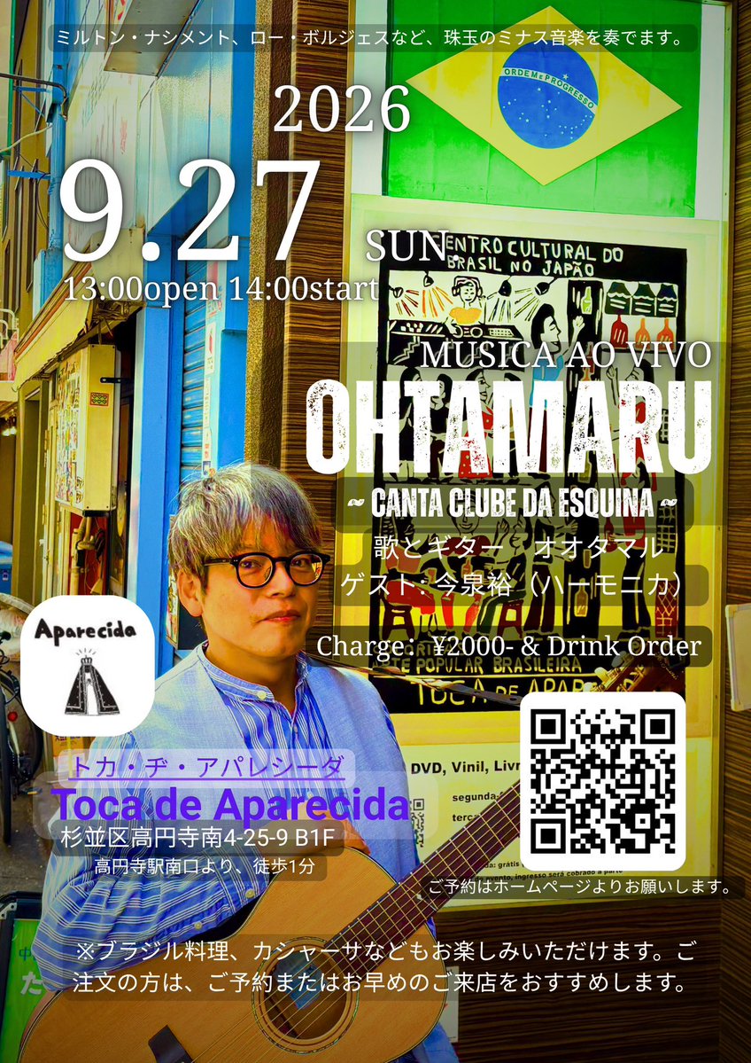 Ohtamaru's tweet photo. MUSICA AO VIVO
“Ohtamaru toca em Aparecida”
”Canta Clube da Esquina “
2026年9月27日(日曜)
13:00open 14:00start
出演:オオタマル vo,g
ゲスト: 今泉裕(ハーモニカ)
Charge:¥2000- & Drink Order
高円寺トカ・ヂ・アパレシーダ
(杉並区高円寺南4-25-9 B1F)
#tocadeaparecida #mpb https://t.co/o6DufrMSjo