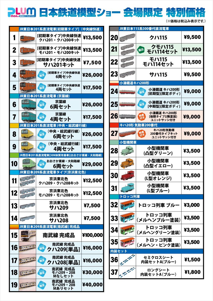 pmoa_plum's tweet photo. イベント限定新商品『トロッコ列車(夏休みブルーカラー)』・『踏切渡板』販売します‼️🍉🌻
恒例のジャンク市も開催！
会場でお待ちしております‼️

 【第51回 #日本鉄道模型ショー2026】
⭐︎開催日⭐︎2026年9月26日（土）〜27日（日）
⭐︎場所⭐︎東京都立産業貿易センター浜松町館 https://t.co/We4uWRaSVH