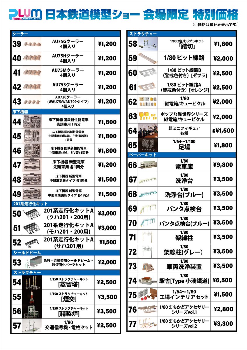 pmoa_plum's tweet photo. イベント限定新商品『トロッコ列車(夏休みブルーカラー)』・『踏切渡板』販売します‼️🍉🌻
恒例のジャンク市も開催！
会場でお待ちしております‼️

 【第51回 #日本鉄道模型ショー2026】
⭐︎開催日⭐︎2026年9月26日（土）〜27日（日）
⭐︎場所⭐︎東京都立産業貿易センター浜松町館 https://t.co/We4uWRaSVH