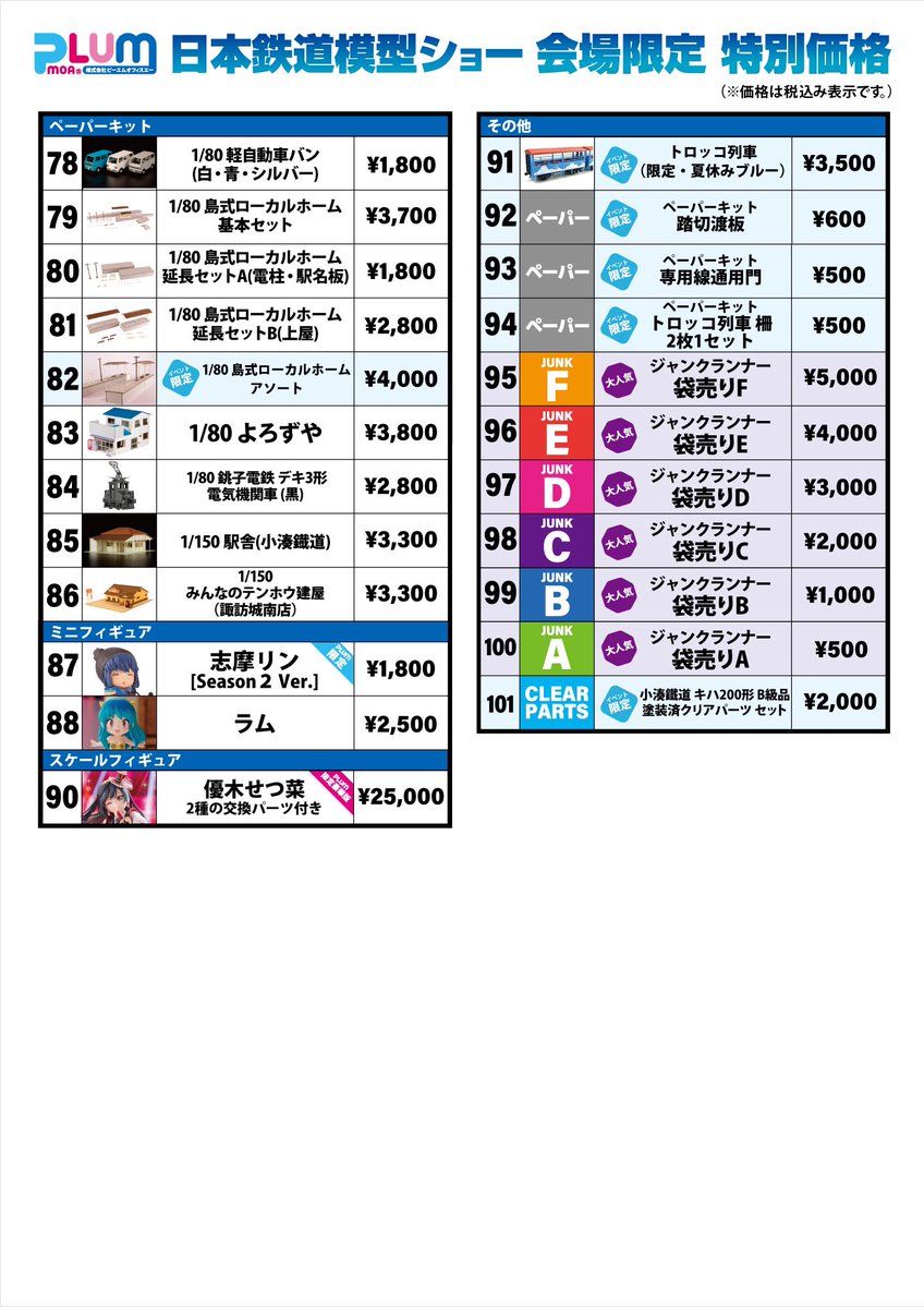 pmoa_plum's tweet photo. イベント限定新商品『トロッコ列車(夏休みブルーカラー)』・『踏切渡板』販売します‼️🍉🌻
恒例のジャンク市も開催！
会場でお待ちしております‼️

 【第51回 #日本鉄道模型ショー2026】
⭐︎開催日⭐︎2026年9月26日（土）〜27日（日）
⭐︎場所⭐︎東京都立産業貿易センター浜松町館 https://t.co/We4uWRaSVH