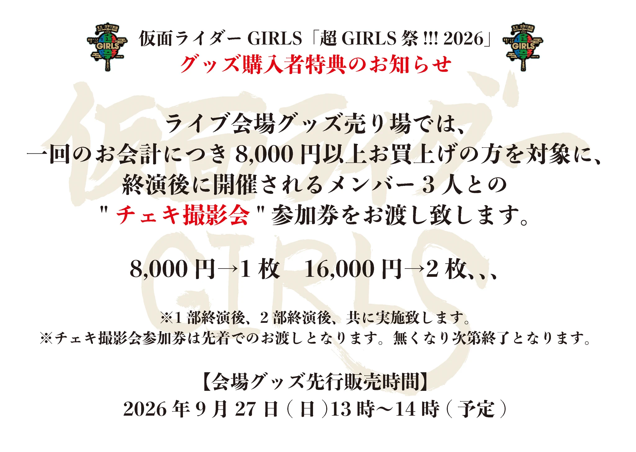 仮面ライダーGIRLS on X: 