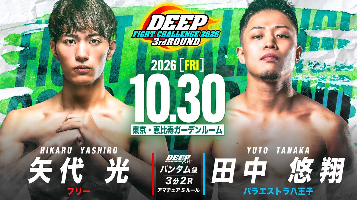 gozo503's tweet photo. 鈴木大晟vs黒井海成の試合が発表されました！

こちらもまた若手の凌ぎを削る一戦です。

福嶋司、上田遥人、田中悠翔とdeepを面白くするパラエストラ八王子若手勢の活躍にご期待ください🔥 https://t.co/QwUSfSDtdt