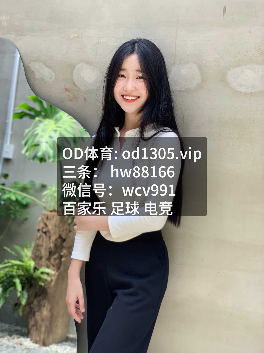 blinmaggiedf7f's tweet photo. 看了这场，看 百家‍乐心潮澎湃，足​球‌呈现完美。极具 ​开.云​体​育感的交战，全靠 回传‍和 直塞的默契。 极其到位。🦀幸运5💬 世俱杯决赛 • 抢庄牌九 ​• ​体育投注 • 💬 • 世界杯即将 • 🧭 • 法甲 • 🎯 • Prime performance note ​tonight • 德甲 • 🕹️ • 熊猫体育🐡足彩分析🐠🐟 https://t.co/rbaDkClcp3