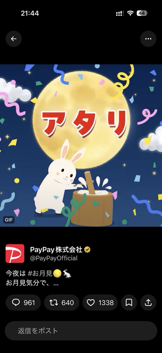 DT_516yu's tweet photo. @PayPayOfficial アタリだぁ！

#お月見 https://t.co/m4ECHiGiFQ