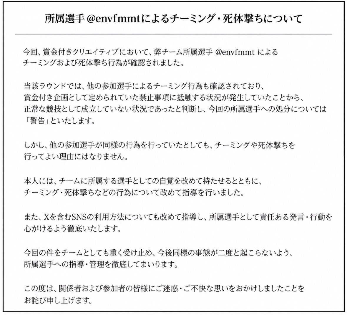KERISFN's tweet photo. 所属選手によるチーミング、死体撃ちについて
@envfmmt https://t.co/lgVIFq8QuS