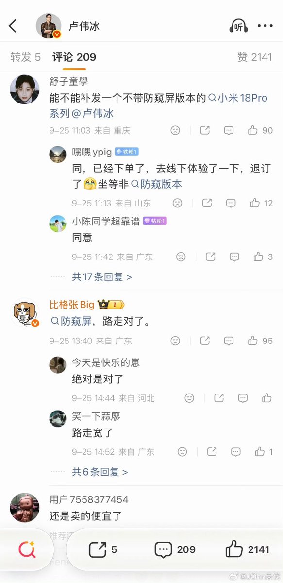 rural666's tweet photo. #卢伟冰拉黑10年忠实米粉 
忠实米粉在卢wb评论区留言，
建议出非防窥版小米18ro，
然后被卢拉黑了。 https://t.co/jnZxqLjNww