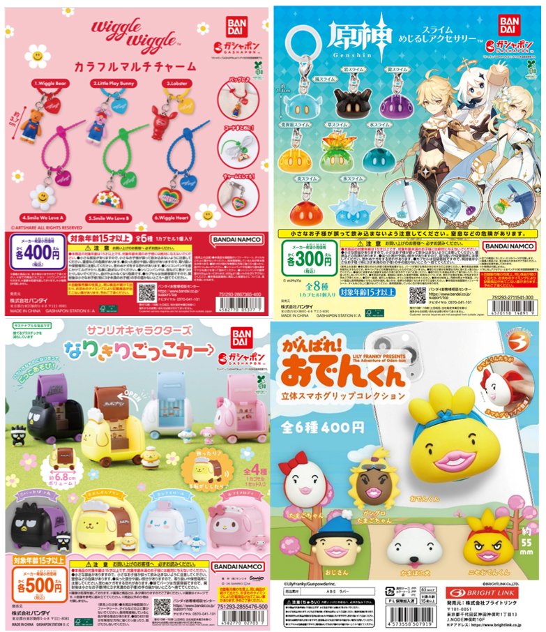 gacha_product's tweet photo. 🐻新商品NEWS②🌳

～来週発売予定の注目商品 一覧～
（再納品商品含みます）
※注意事項もご一読ください。
#ガチャガチャ #カプセルトイ #ガチャガチャの森
#シナモロール #ポムポムプリン #おでんくん

🗓️9/29より順次発売予定🗓️
・『wiggle wiggle カラフルマルチチャーム』（400円） 
・『#原神 スライム めじるしアクセサリー』（300円）
・『#サンリオキャラクターズ なりきりごっこカー』（500円）
・『がんばれ！おでんくん スマホグリップコレクション』（400円）

【注意事項】
・ガチャガチャの森、Pon店舗での発売予定日です。
・東北～関西地方の発売日目安になります。
・中四国は同日～+1日、その他地域は+1日（+2日の場合もございます）が目安になります。
・諸事情により予告なしで発売が遅れる場合がございます。
・入荷時刻は交通状況により異なります。
・開店時に商品が届いていない場合がございます。

取扱店舗については添付の店舗一覧をご確認お願いいたします🏬
https://t.co/BLAIH0tJtt