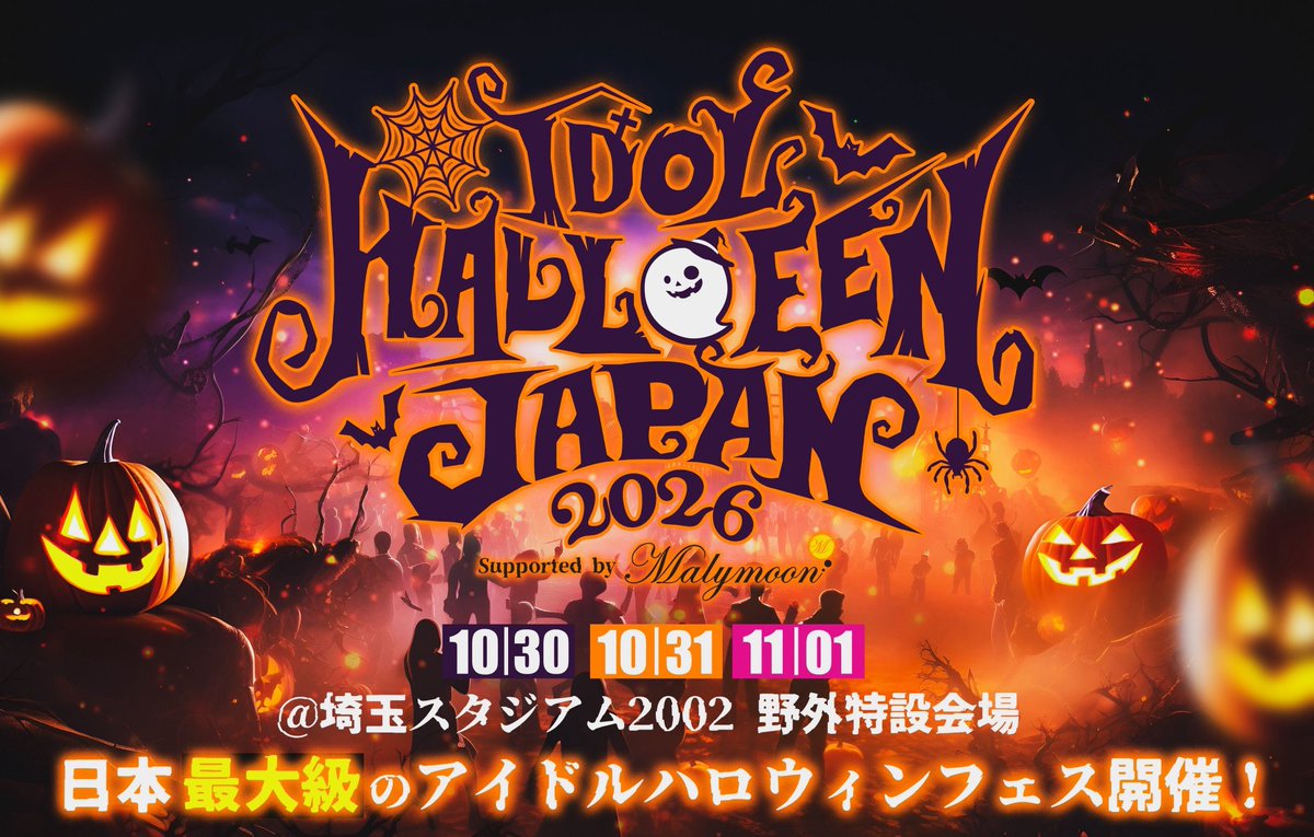 KAWAIILAB_MATES's tweet photo. 🎃🕸️ 今年のハロウィンはメイツと一緒にっ！👻💫

『IDOL HALLOWEEN JAPAN 2026 Supported by Malymoon』にKAWAII LAB. MATESが出演します🎀✨

🗓️10/30,31
📍埼玉スタジアム2002 野外特設会場

どんなハロウィンになるのか…今から楽しみすぎるっ🧛‍♀️🖤
みんなで最高の1日にしようね〜！🎃🍭

🎫 チケット一般発売スタート🎫💨
https://t.co/d8r9KXBkHf

▼イベント詳細
https://t.co/6W0AeyoReS

@IDOLHJ_official
#IHJ2026 #KAWAIILAB #カワラボ
#KAWAIILABMATES #カワラボメイツ