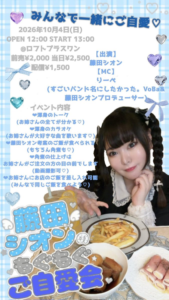 shion0_25mg's tweet photo. 「お姉さんのトークショーってどんなことをするの？」
いい質問ね小娘♡
簡単に説明すると、【リアルで行われる雑談配信にコラボカフェとチェキ会がついてくる】というイメージが近いかしら。

10月4日昼のトークショーは
角煮or角煮丼をご注文の方はお姉さんがネギをかける様子を、
ネギお断りの方は断っている様子を動画に撮れるわよ。
会場での参加はもちろん、配信チケットは期間内何度でも見返せるので大変オススメ！

引用元のURLからお悩み相談、運営の小僧に聞きたいお姉さんの生態、カラオケリクエストなどのアンケートフォームにも答えられるので参加者の方は要チェックよ🤩