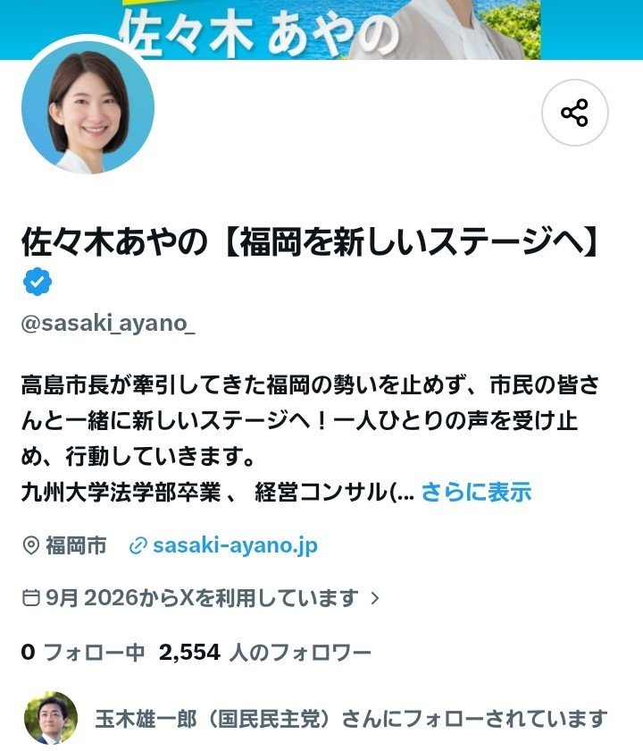 newjp123's tweet photo. @sasaki_ayano_ 玉木フォローしないんですか？ https://t.co/CQfrhnwCup