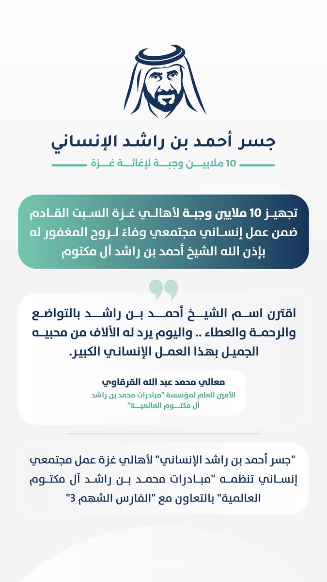 el3azy22's tweet photo. شاركوا ويانا متطوعين في 
«جسر أحمد بن راشد الإنساني» لإغاثة أهلنا في غزة

للتسجيل:
https://t.co/V8J5AHlF2G

📍 مركز دبي التجاري العالمي
🗓 السبت، 26 سبتمبر 2026
🏁 التجمع: مقر نادي الوصل
⏰ وقت التجمع: 1:00 ظهراً
🚌 تتوفر حافلات لنقل المشاركين إلى موقع الفعالية
👥 الوقت المخصص للجمهور: من 2:00م حتى 5:00م

بأيادينا يمتدّ جسر العطاء 🇦🇪