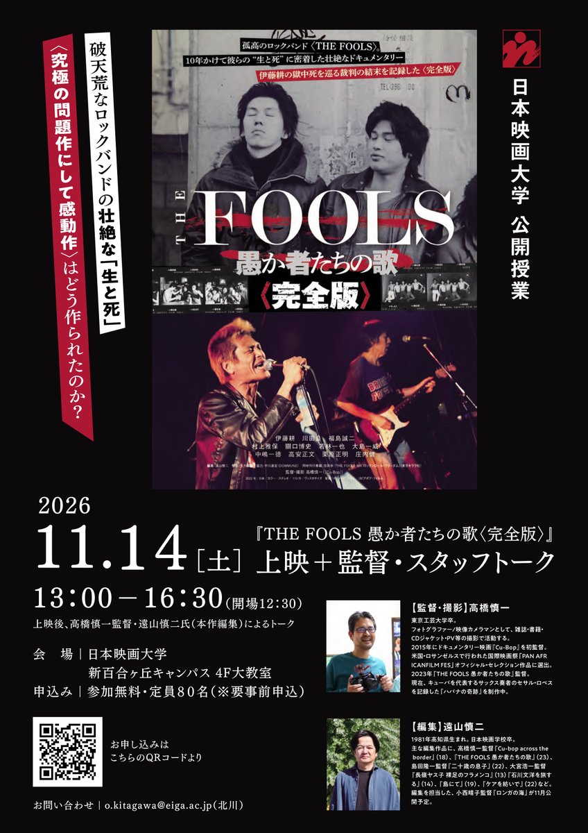 wiminalfinance's tweet photo. 映画『THE FOOLS 愚か者たちの歌』
11月14日、日本映画大学の公開授業での上映+監督トークが行われます。

第一部は映画本編の上映、続く第二部で監督である僕と、本作の編集マンである遠山慎二さんとの公開対談が行われます。

下記URLよりお申込みください。（定員80名,先着順,入場無料）
https://t.co/oncmmGq6c6
