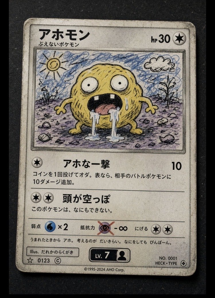 superpopochan's tweet photo. ポケモンカードが
そんなに欲しいなら
これやろうか？ https://t.co/Q1K5w7J0bl