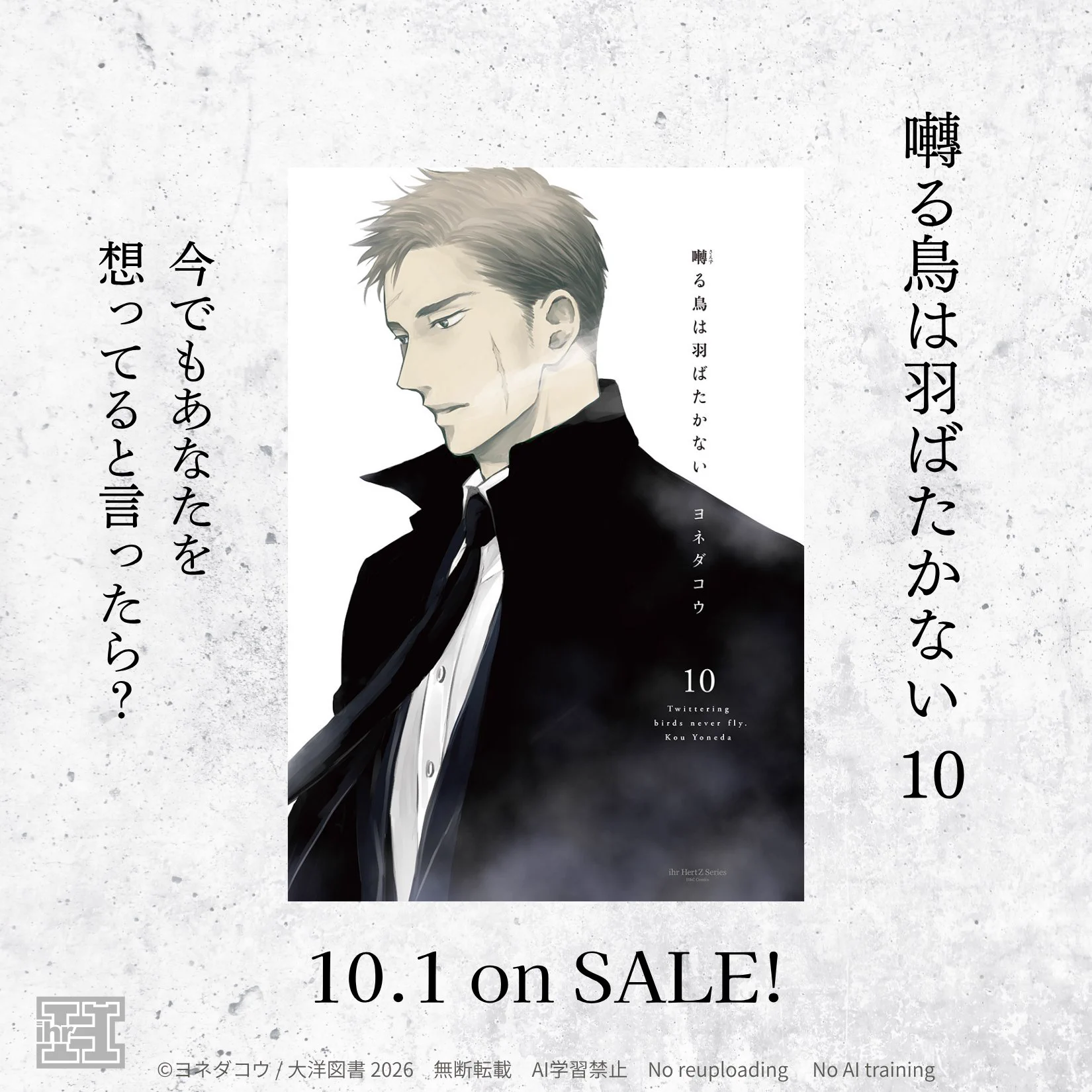 10/1 囀る鳥は羽ばたかない 10巻発売‼︎ (@saezuru_comic) / X