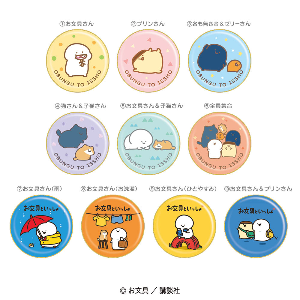convenichecker's tweet photo. 「プチキャン お文具といっしょ」がコンビニでも9月28日に店頭発売、お文具さんやプリンさん達が可愛いミニ丸缶ケースになって登場! https://t.co/vZjXHIykbS 

＃ファミリーマート  #お文具 #obungu ＃食玩 #お文具といっしょ

1．お文具さん
2．プリンさん
3．名も無き者＆ゼリーさん
4．猫さん＆子猫さん
5．お文具さん＆子猫さん
6．全員集合
7．お文具さん(雨)
8．お文具さん(お洗濯)
9．お文具さん(ひとやすみ)
10．お文具さん＆プリンさん