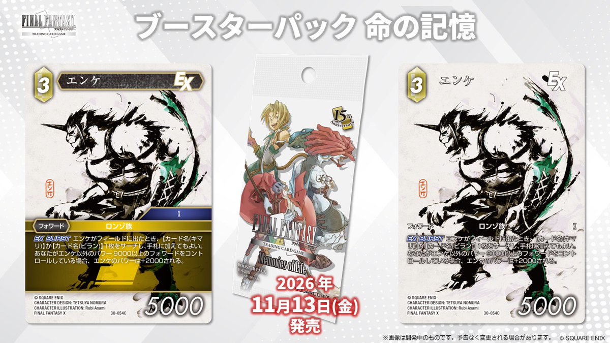 FFTCG_SQEX's tweet photo. 平日夜に #FFTCG を楽しむ『SHIBUYA FFTCG NIGHT』
本日のご来場ありがとうございました🌙
次回の開催日は未定です。決まり次第おしらせいたします。

画像は本日の会場で紹介した「ブースターパック 命の記憶」の新カードです😃 https://t.co/iQhXXeNJBH
