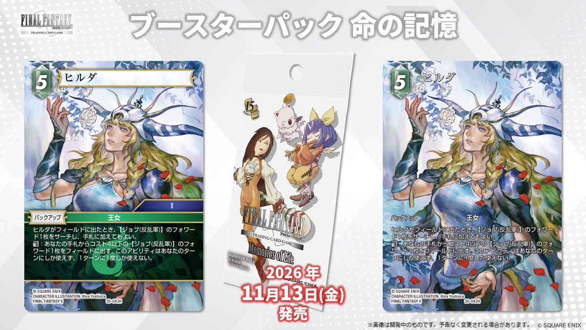 FFTCG_SQEX's tweet photo. 平日夜に #FFTCG を楽しむ『SHIBUYA FFTCG NIGHT』
本日のご来場ありがとうございました🌙
次回の開催日は未定です。決まり次第おしらせいたします。

画像は本日の会場で紹介した「ブースターパック 命の記憶」の新カードです😃 https://t.co/iQhXXeNJBH
