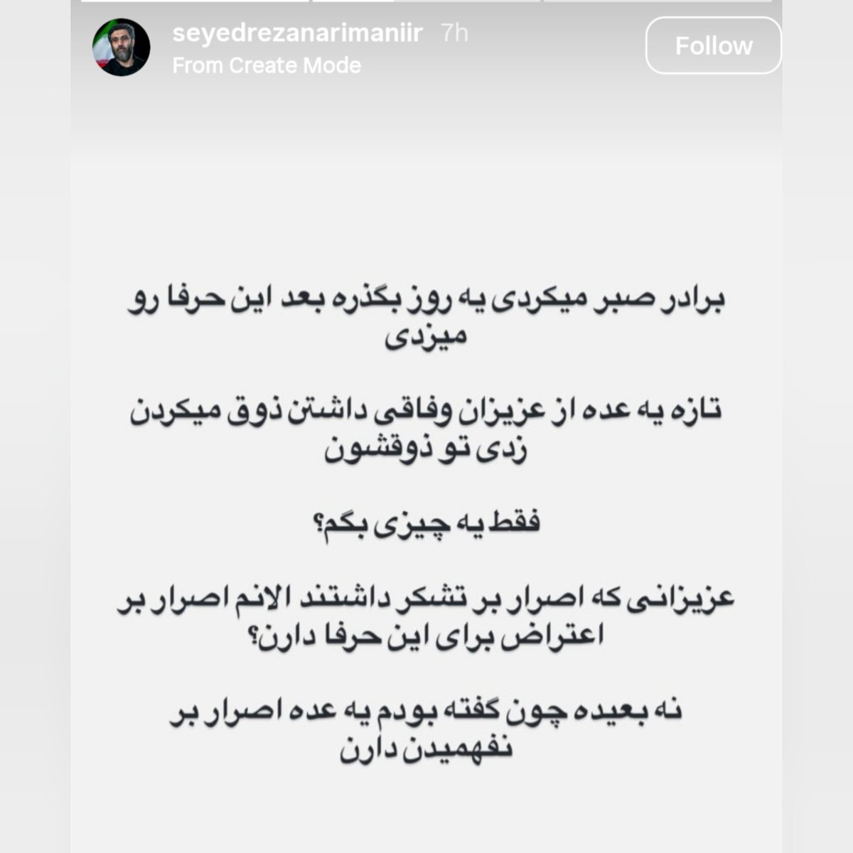razmandeh1367's tweet photo. خداوند سیدرضا نریمانی را بالا خواهد بُرد و از جامعه‌ی مداحانی که به اسم انقلاب معروف شدند خواهد پرسید: چطور نریمانی می‌توانست در این شرایط موضع بگیرد و حق را بگوید امّا شما سکوت کردید؟ https://t.co/9U4G4elHdQ