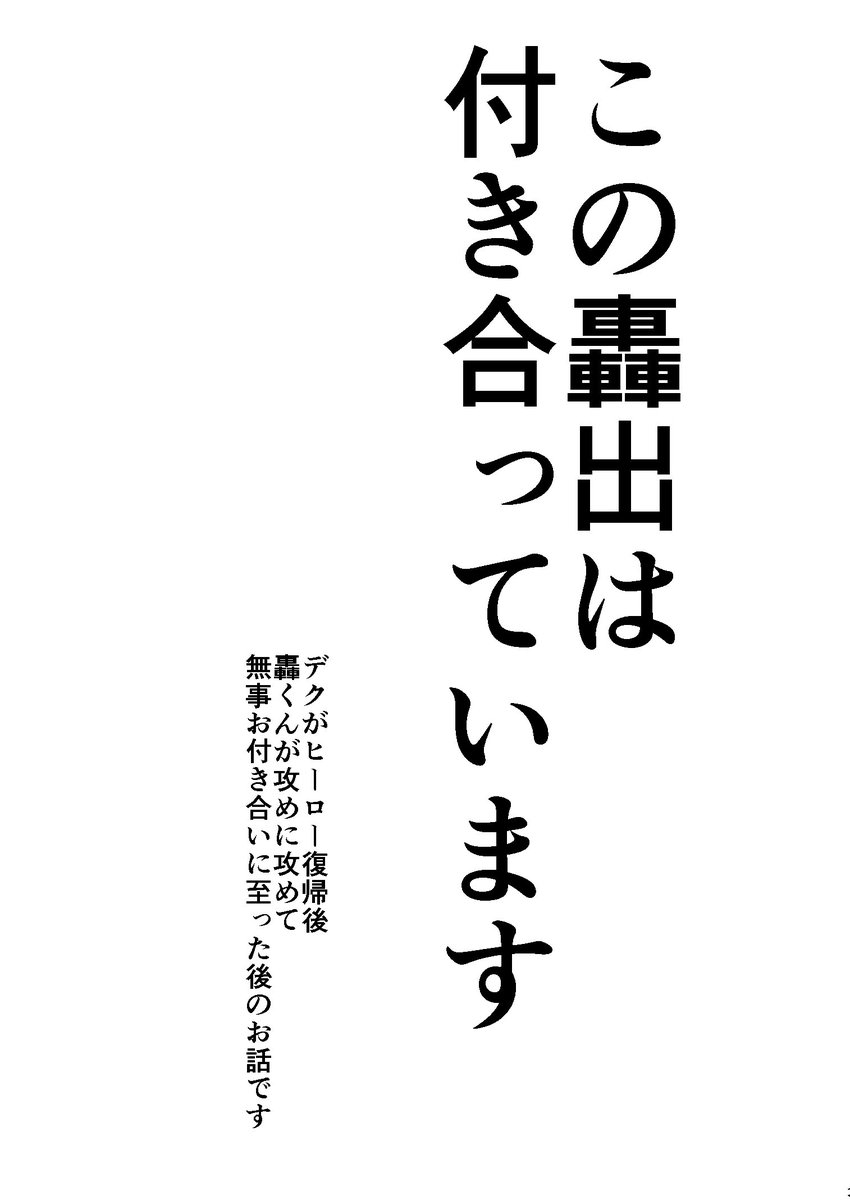 moko_mokomm's tweet photo. 新刊のはじめのあらすじ
力強く言うパターンで行く https://t.co/ElEPZfIJ4k