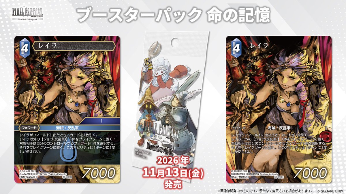 FFTCG_SQEX's tweet photo. 平日夜に #FFTCG を楽しむ『SHIBUYA FFTCG NIGHT』
本日のご来場ありがとうございました🌙
次回の開催日は未定です。決まり次第おしらせいたします。

画像は本日の会場で紹介した「ブースターパック 命の記憶」の新カードです😃 https://t.co/iQhXXeNJBH