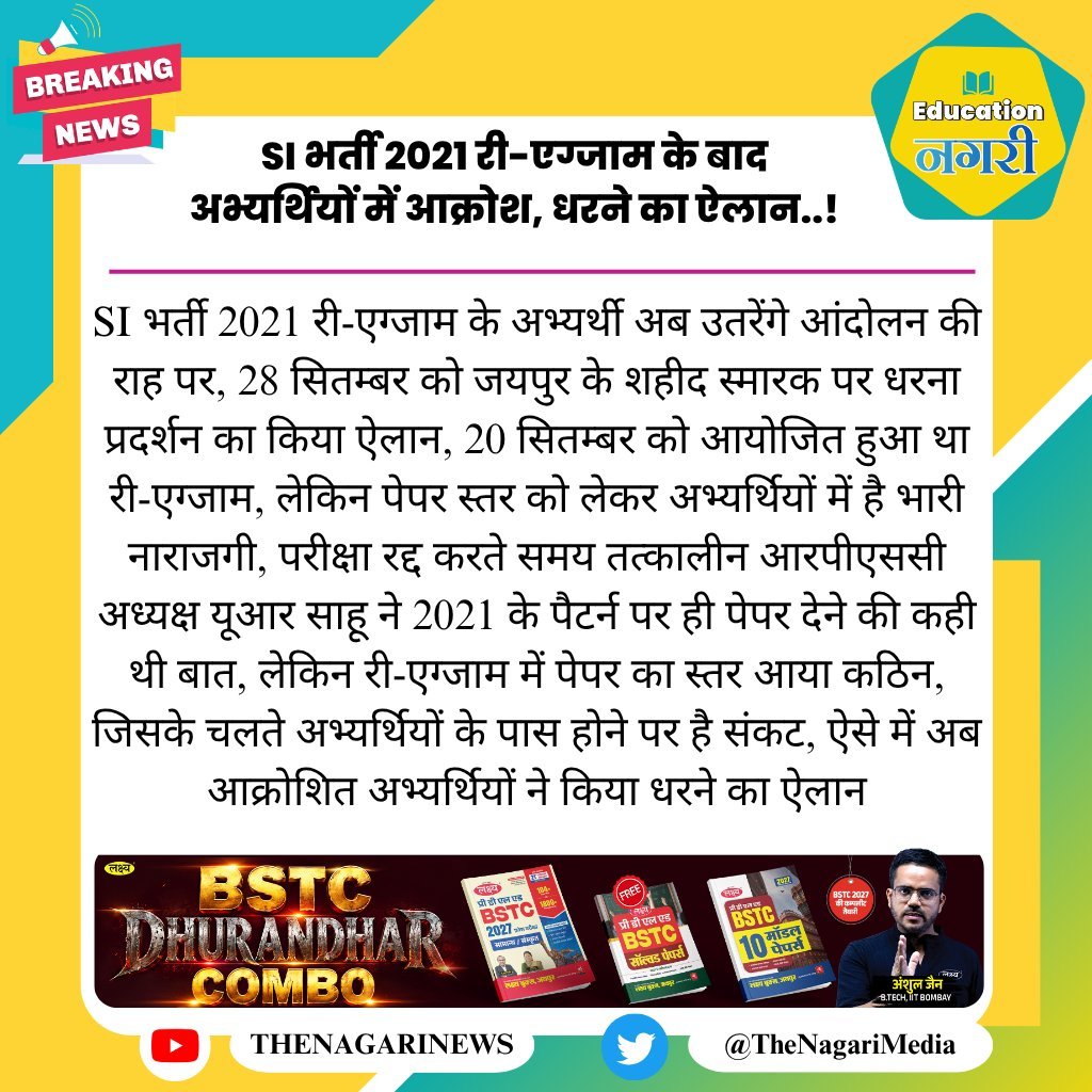 BharatB0029's tweet photo. SI भर्ती 2021 री-एग्जाम के बाद अभ्यर्थियों में आक्रोश, धरने का ऐलान..!
#EducationNagari #RPSC_का_पुनर्गठन_करो #RPSC #SI_भर्ती
@BhajanlalBjp https://t.co/pMKynqru8D