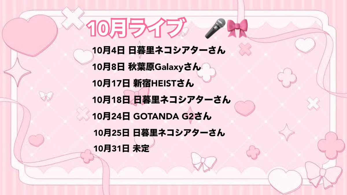 03v30marin's tweet photo. 10月ライブです❣️（変更あるかも）

【🌟重要ライブ🌟】
2026年11月2日(月)▶︎【無銭単独‼️】
生まれつきヒロイン2周年記念単独公演
会場→池袋Lavis

チケ発！！詳細・チケット↓
https://t.co/obxNhBKUPp… https://t.co/tayGx16zJL