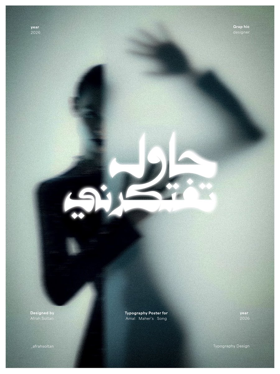 _afrahsoltan's tweet photo. تايبوغرافي لأغنية “حاول تفتكرني” لـ عبد الحليم حافظ بصوت آمال ماهر.

أحب صوت آمال ماهر جدًا فقررت أسوي شيء أحبه وكانت فعلًا تجربة جميلة وممتعة بالنسبة لي. 
 
#saudidesigner #arabictypography #arabic #design #تايبوغرافي https://t.co/8nmJdnTYfm