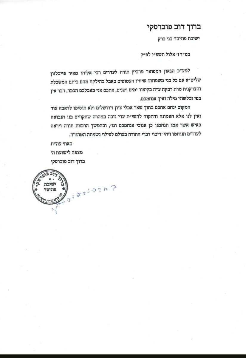 degel_hatorah's tweet photo. פונוביז' נגד חברון?
בעוד רבני ישיבת חברון חיים יצחק קפלן ור' דוד כהן נלחמים ברב פייבלזון 
דווקא רבני ישיבת פונוביז' ר' בערל, ר' חיים פרץ ור' דוד מילר יוצאים במכתבי תמיכה וגינוי חסר תקדים נגד המטורפים שמפגינים נגדו https://t.co/Ab9CEa6xCG