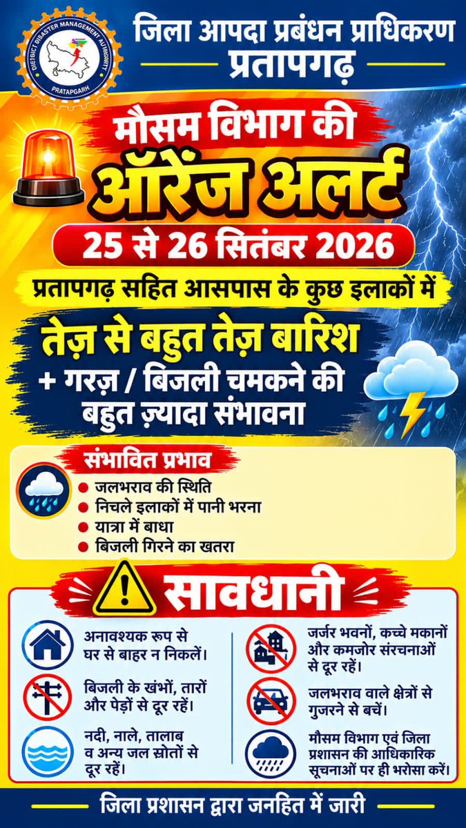 dmpratapgarh's tweet photo. मौसम विभाग द्वारा जारी आरेंज अलर्ट। https://t.co/9ZhlNPtj0y