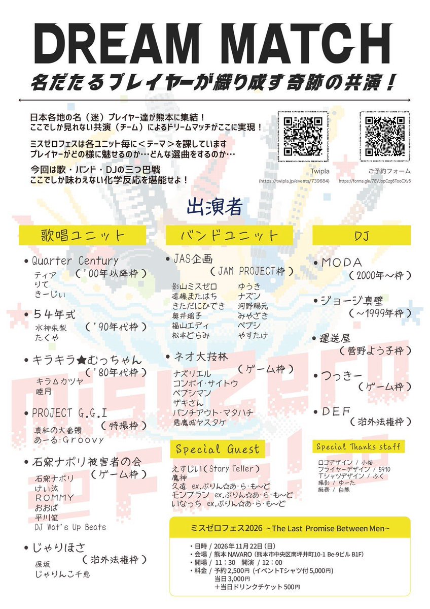 ohbanto1's tweet photo. 11/22
あの伝説のイベントが
満を持して復活する！！

ミスゼロフェス2026

宮崎の長老
「あ～る・Groovy」
とのユニット

「PROJECT G.G.I」

として、特撮枠での出演となります♪

みんなが知ってる特撮から、何これ！？的な特撮まで。

会場で僕たちと握手♪ https://t.co/41z86aNSSg