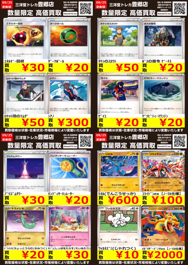 三洋堂トレカ館⭐️豊郷店⭐️ on X: 