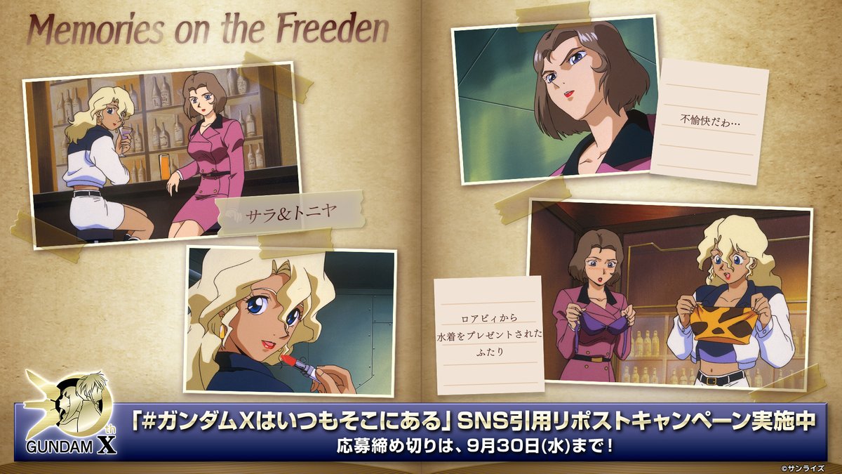 gundam_info's tweet photo. /／
#ガンダムXはいつもそこにある
キャンペーン終了まで
あと3日📢
\＼
 
場面写真とともに、フリーデンの旅路を振り返ろう！
 
第2弾は、サラ＆トニヤ💄
 
ロアビィから贈られた水着を着て、
束の間の平和な時間を楽しむふたり👙

みなさんの好きなシーンも、ぜひ投稿して教えてください👀
 
キャンペーンの詳細はこちら▼
https://t.co/T2m4OT26Ac