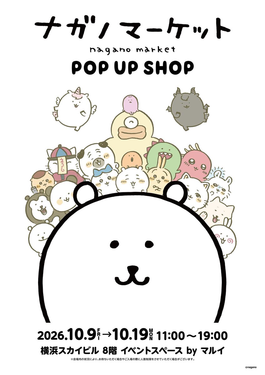 ngngoods_kouhou's tweet photo. ＼ナガノマーケット POP UP SHOP／

『#ナガノマーケット POP UP SHOP』
神奈川での開催決定！

🔸会場
　横浜スカイビル 8階 イベントスペース by マルイ

🔸開催期間
　2026年10月9日(金)～10月19日(月)

🔍詳しくはこちら
　https://t.co/ieBaMVun5N https://t.co/HYwJFBTj1F