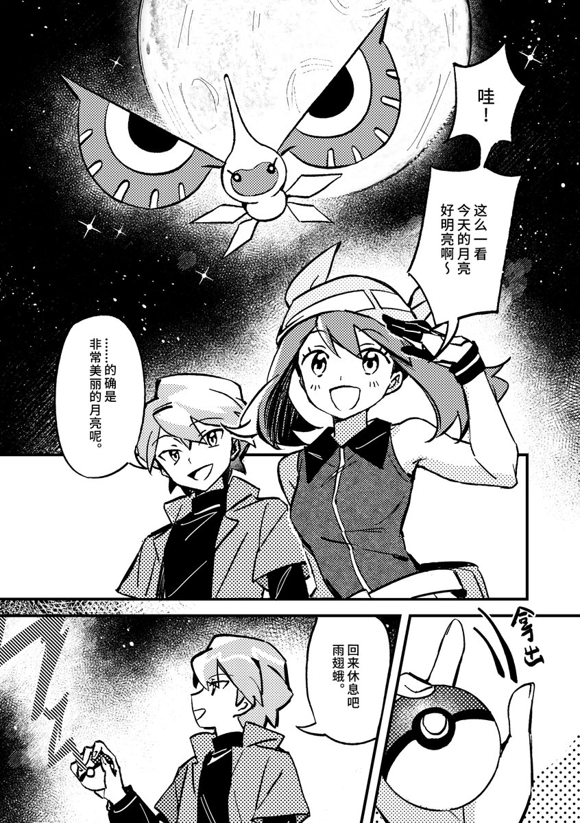 haitsukitsuki's tweet photo. シュウハル🌕中秋漫画（4/10）
城都背景，涉及了基拉祈剧场版的内容 https://t.co/OFmZNwBzPI