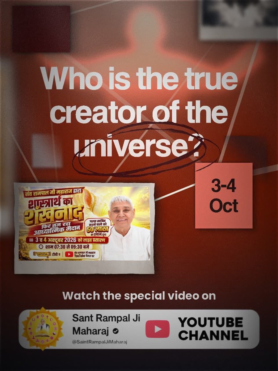 GenZ_of_Kalyug's tweet photo. #OpenChallengeBy_SantRampalJi
जिसने सृष्टि की उत्पत्ति बताई
He is God.
जान��ए कौन है वह परमात्मा?
देखें खास वीडियो "शास्त्रार्थ का शंखनाद" Sant Rampal Ji Maharaj YouTube Channel पर।
शास्त्रार्थ का शंखनाद https://t.co/uDuNYCUM5f