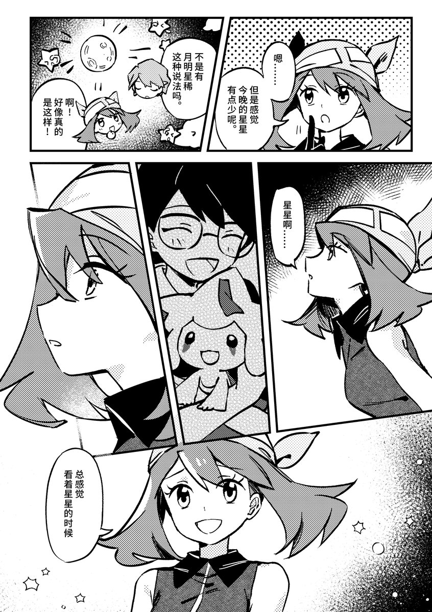 haitsukitsuki's tweet photo. シュウハル🌕中秋漫画（4/10）
城都背景，涉及了基拉祈剧场版的内容 https://t.co/OFmZNwBzPI