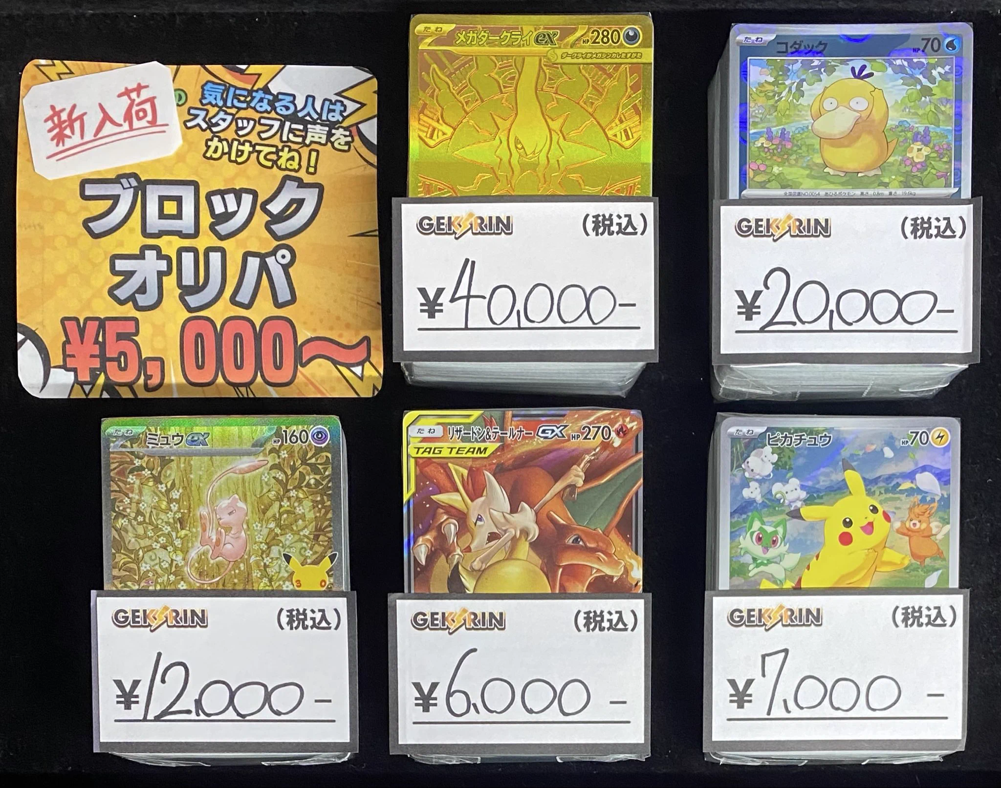 GEKIRIN湘南平塚店【ポケカ専門店】 on X: 