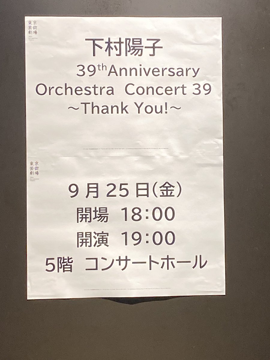 rodo1023's tweet photo. 下村陽子さんのコン���ート聴きに行ってました。
多分、色んな下村さんアレンジを何十回と聴いてきたけど、トップクラスで良い演奏会だったと思う。
編曲、演奏、どれも素晴らしかった！ https://t.co/eHdG7xN2J1