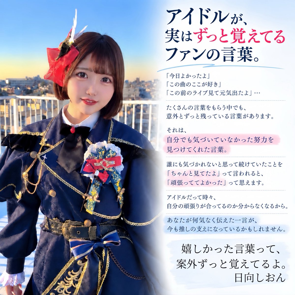 tenten_shion's tweet photo. 推しに何気なく言ったその一言、
あなたが思っているよりずっと覚えてるかもしれません。

アイドルが、なぜか忘れられないファンの言葉があります↓ https://t.co/eMWsXmqBMN